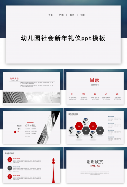 幼儿园社会新年礼仪ppt模板