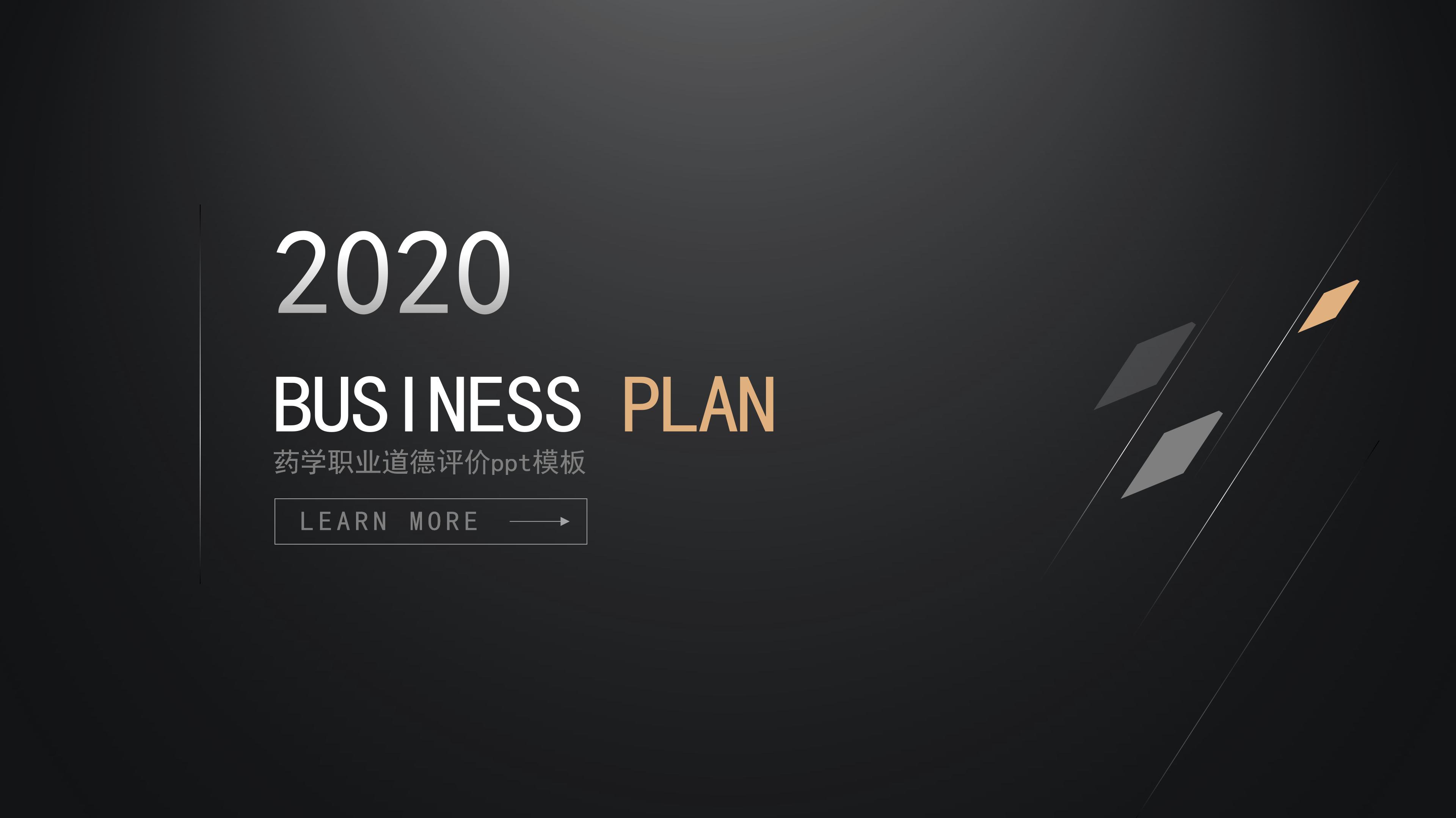 药学职业道德评价ppt模板