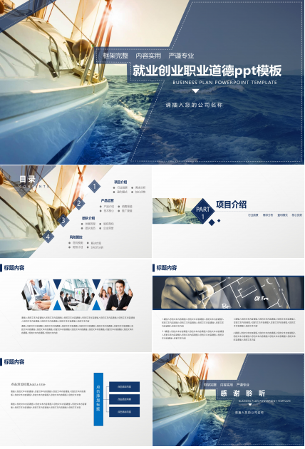 就业创业职业道德ppt模板
