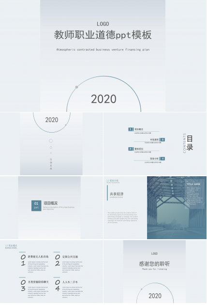 教师职业道德ppt模板