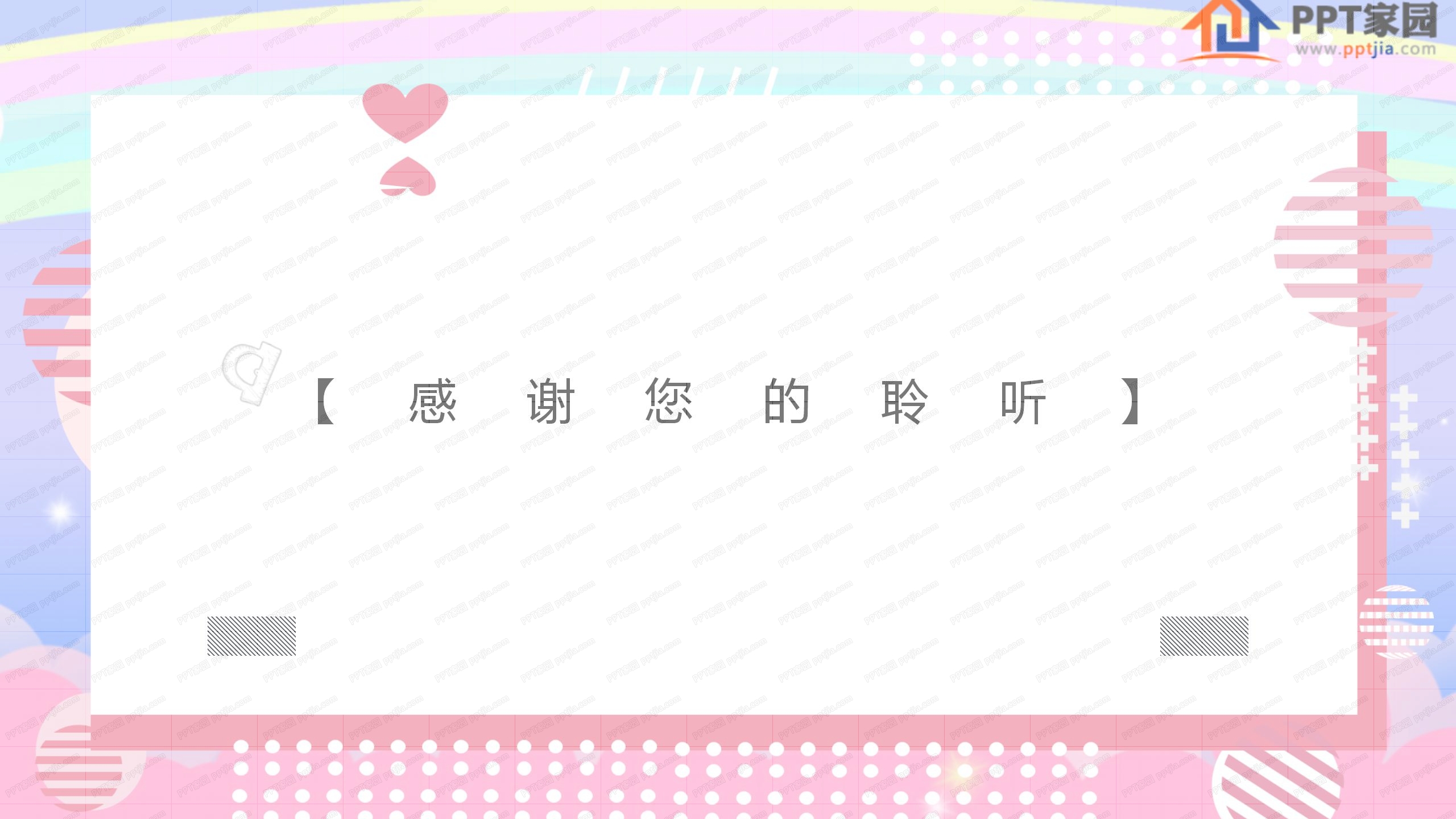 简约教育教学通用卡通ppt模板