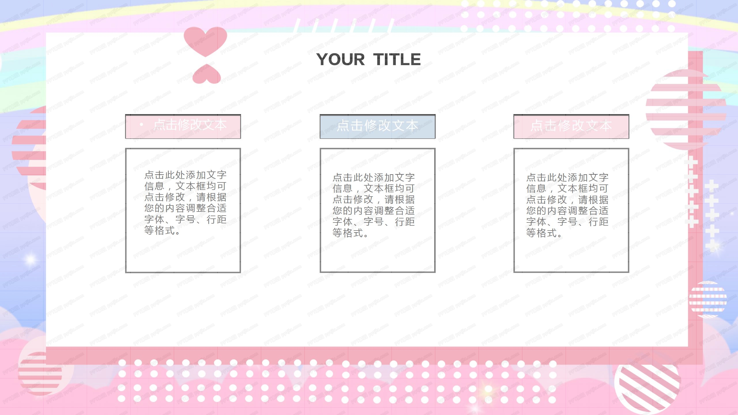 简约教育教学通用卡通ppt模板