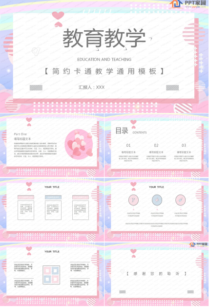 简约教育教学通用卡通ppt模板