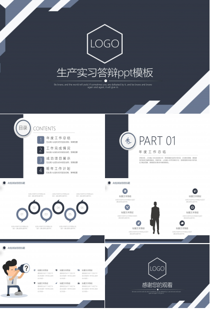 生产实习答辩ppt模板