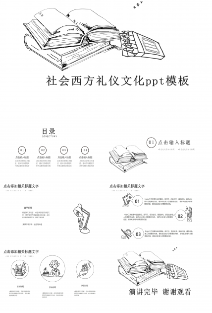 社会西方礼仪文化ppt模板