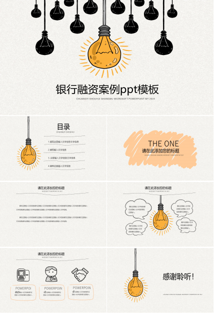 银行融资案例ppt模板