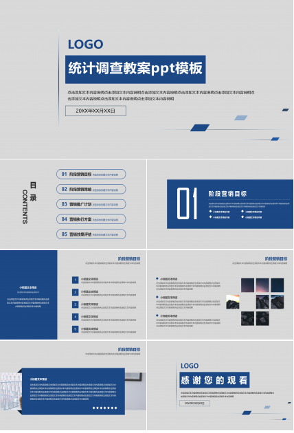 统计调查教案ppt模板