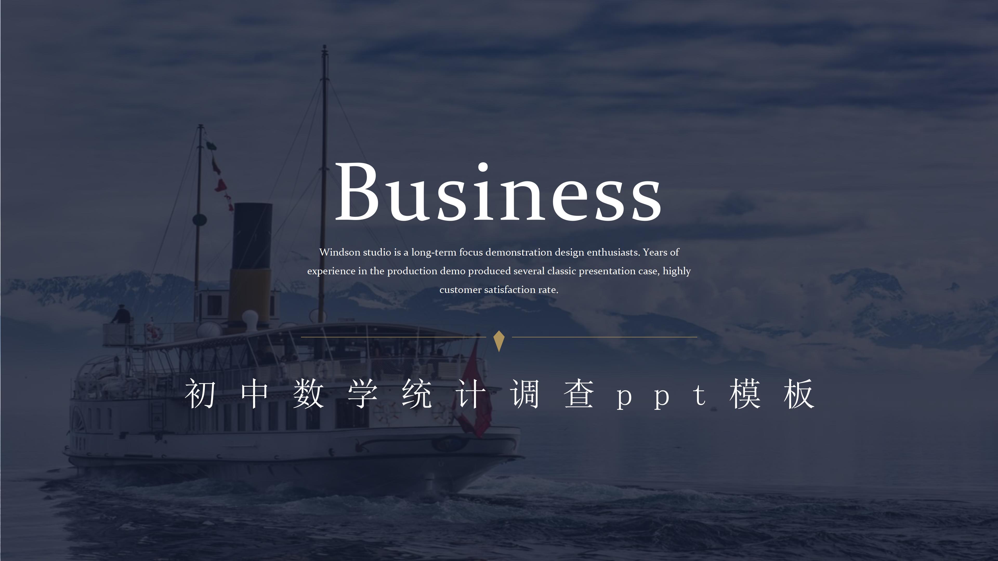 初中数学统计调查ppt模板