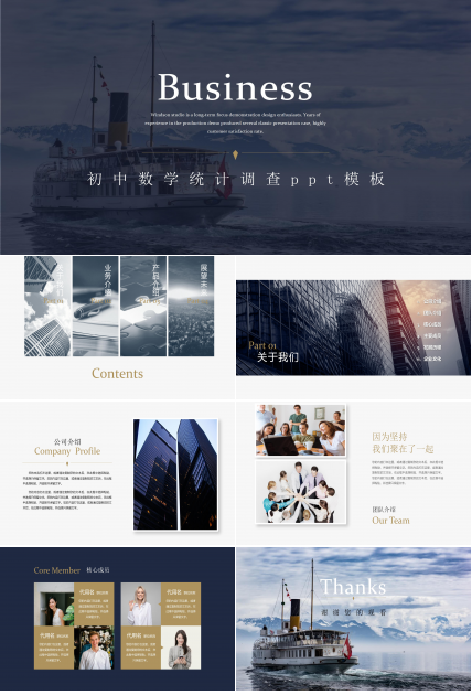 初中数学统计调查ppt模板