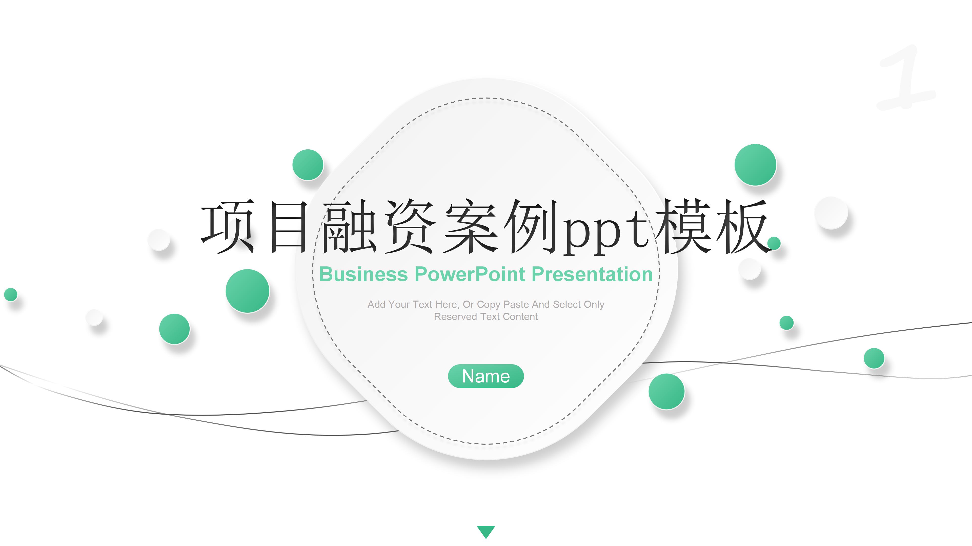 项目融资案例ppt模板