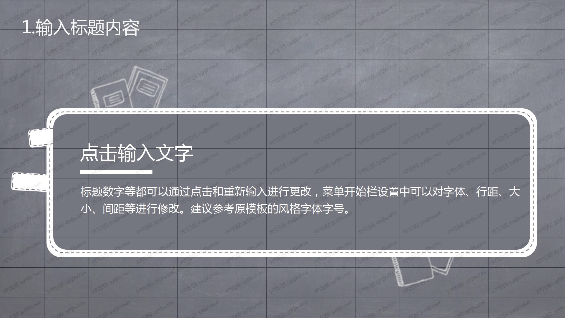 奇趣六一教师通用说课ppt模板