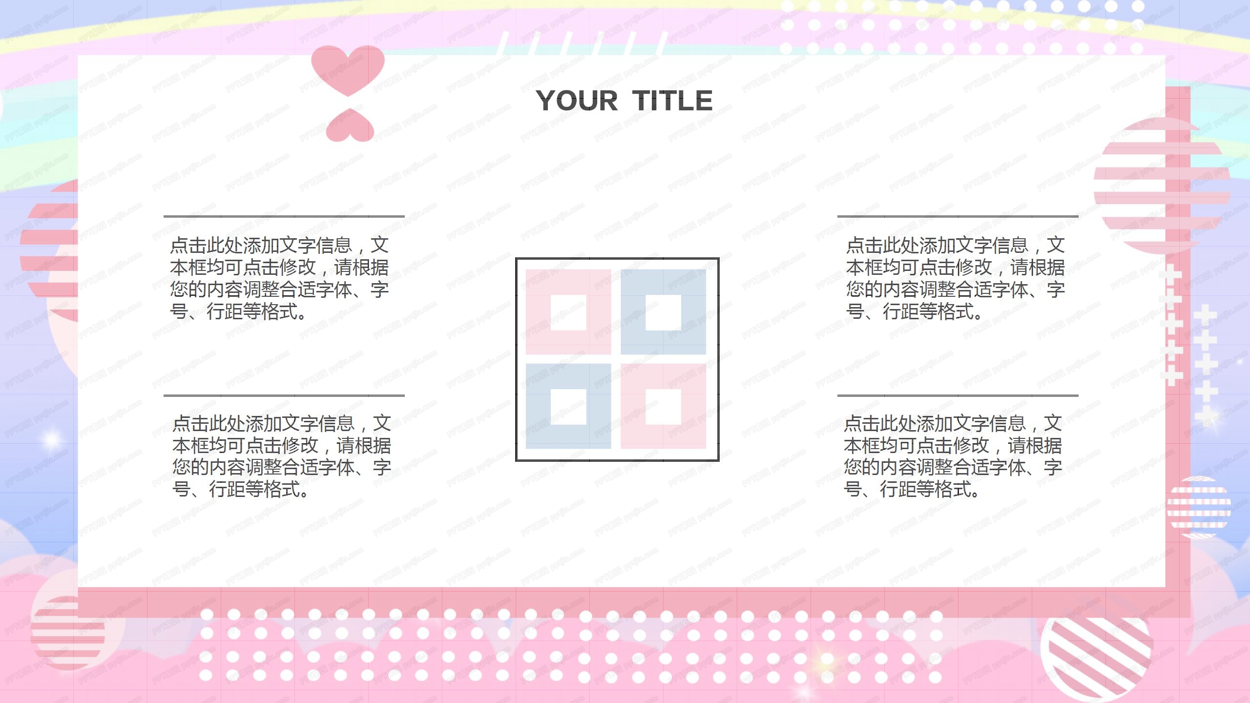 简约教育教学通用卡通ppt模板