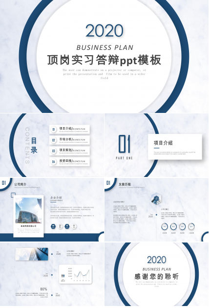 顶岗实习答辩ppt模板