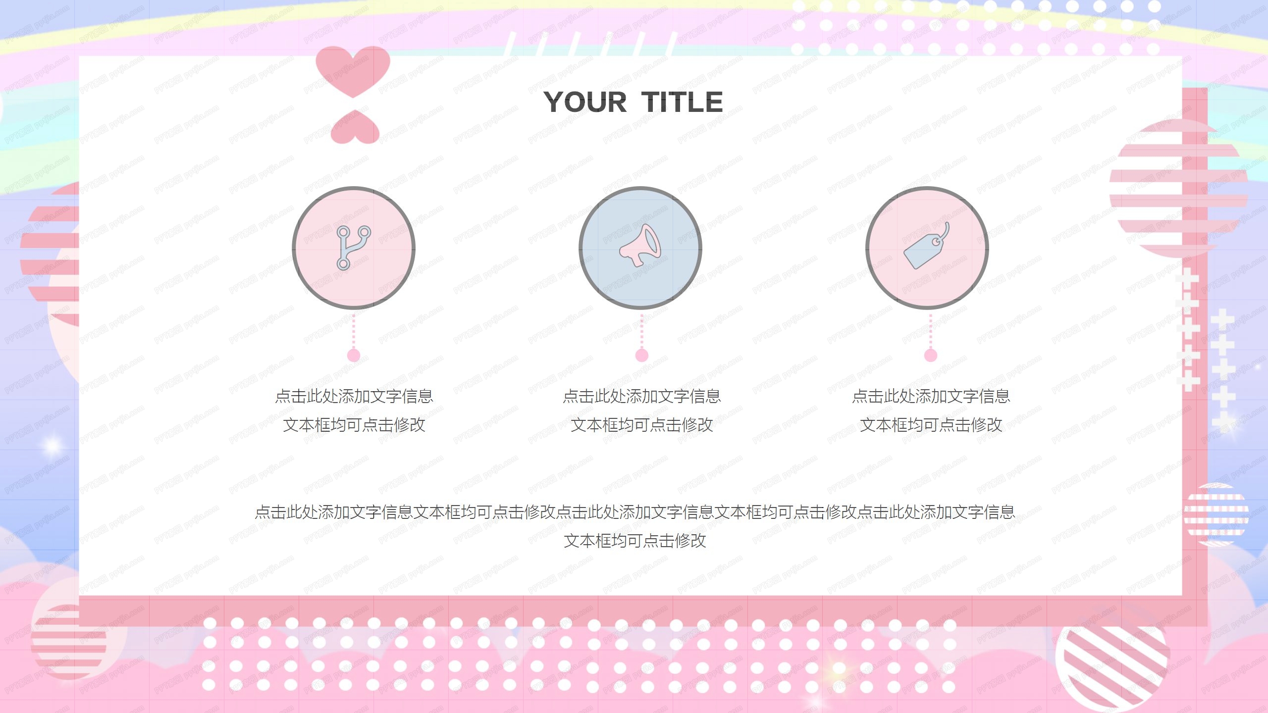 简约教育教学通用卡通ppt模板