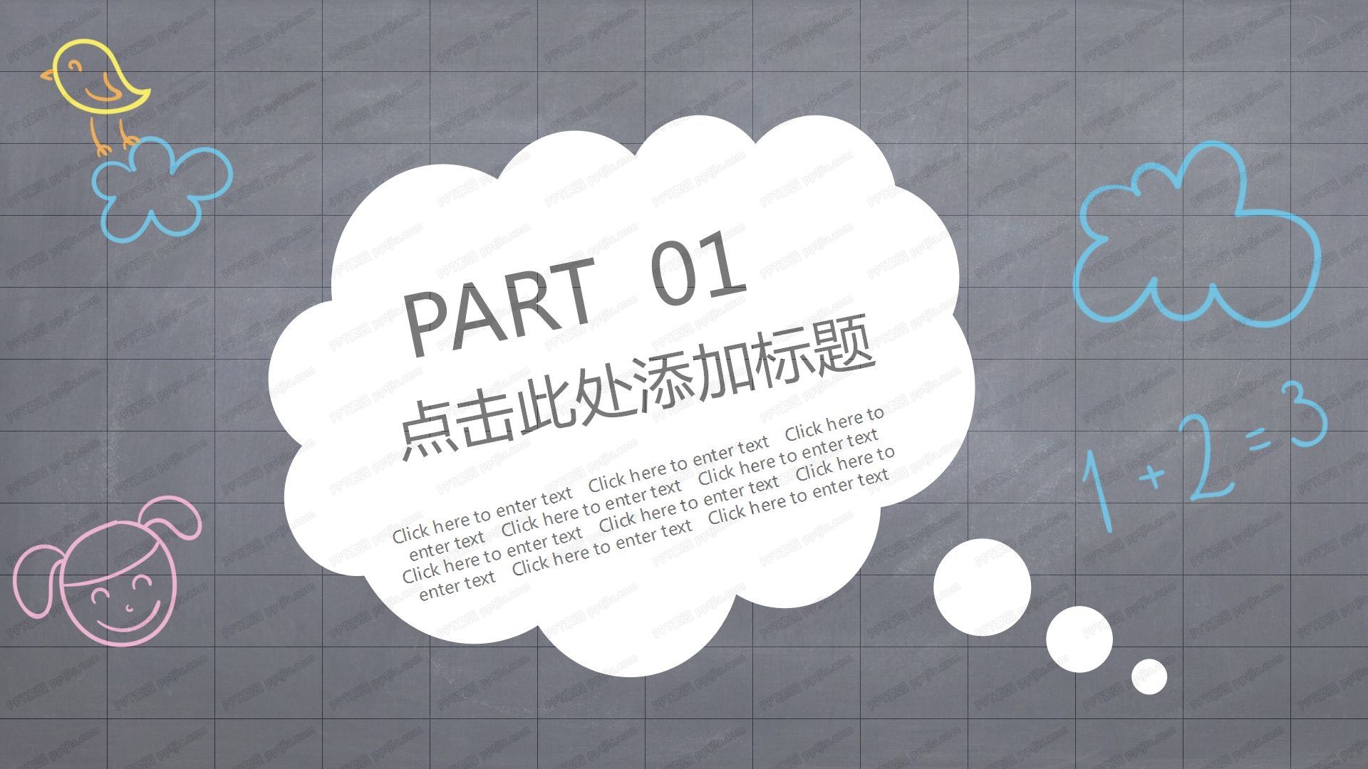 奇趣六一教师通用说课ppt模板