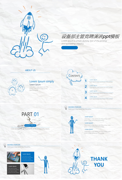 设备部主管竞聘演讲ppt模板