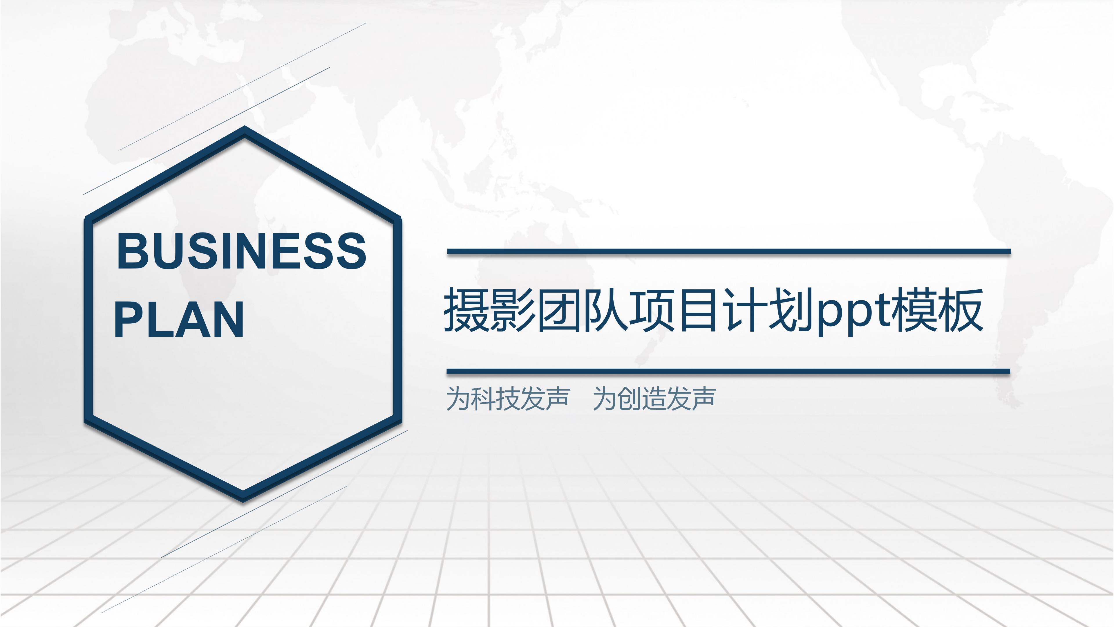 摄影团队项目计划ppt模板