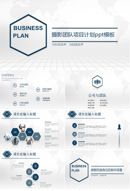 摄影团队项目计划ppt模板