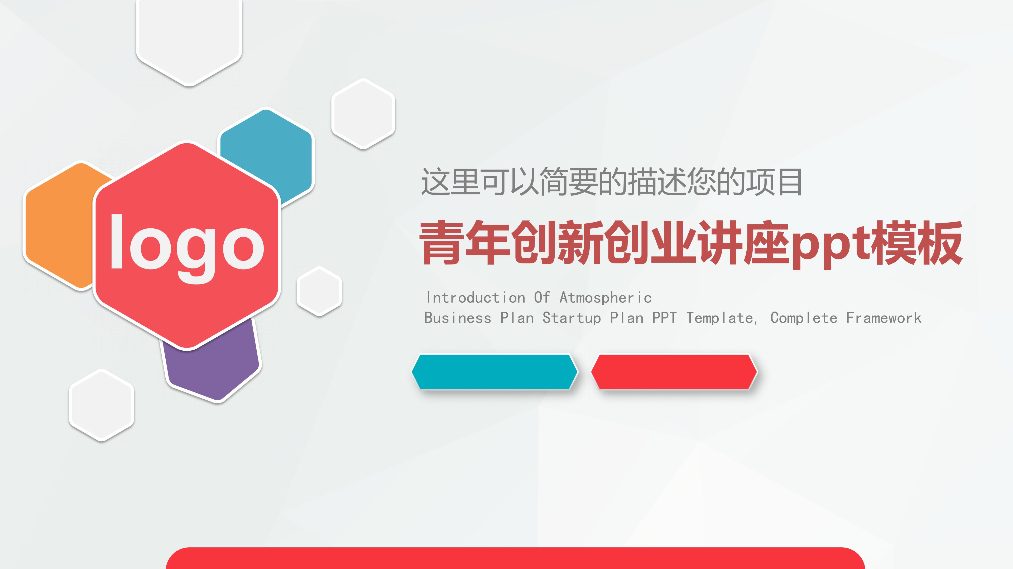 青年创新创业讲座ppt模板