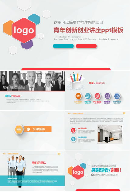 青年创新创业讲座ppt模板