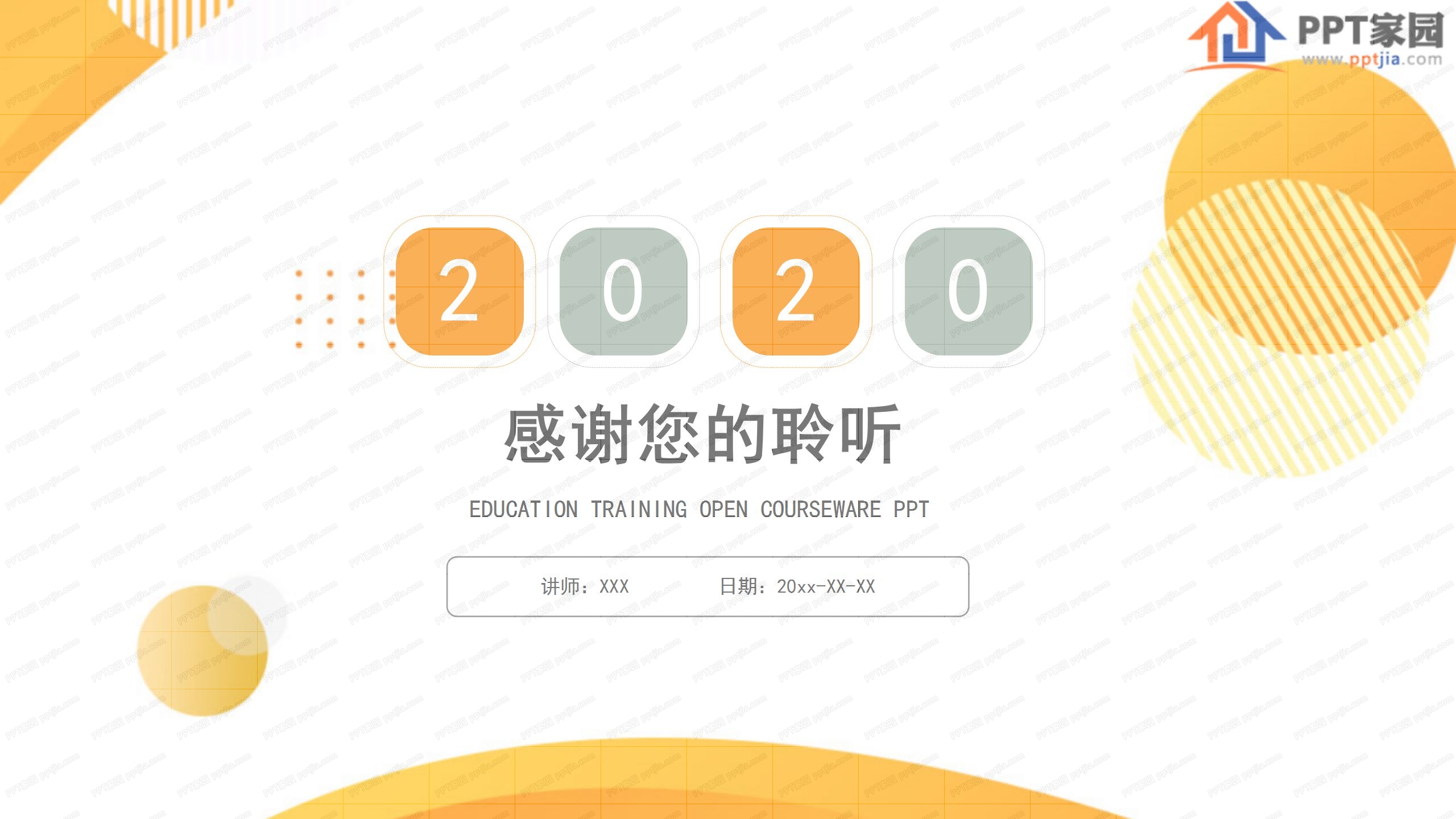 2020考研复试公开课ppt课件模板