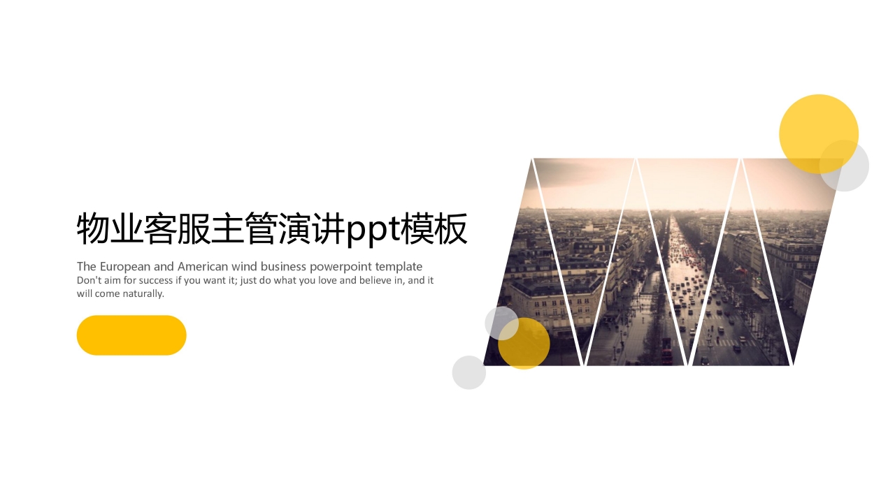 物业客服主管演讲ppt模板