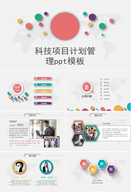 科技项目计划管理ppt模板