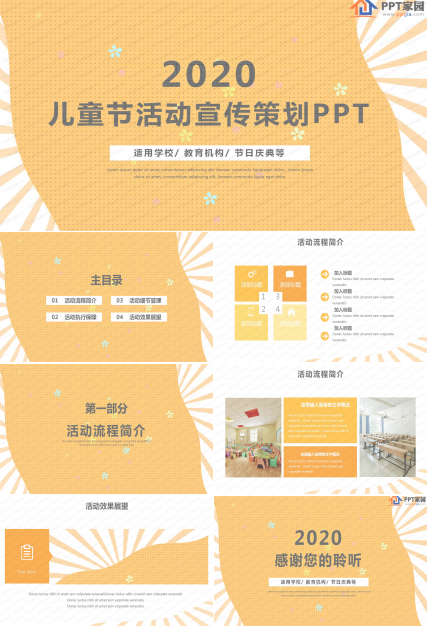2020儿童节活动宣传策划ppt模板