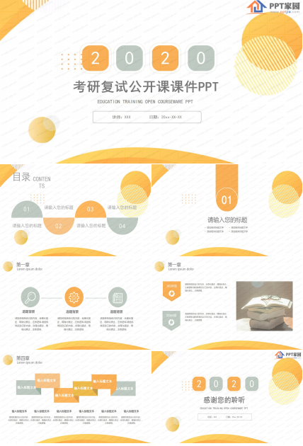 2020考研复试公开课ppt课件模板