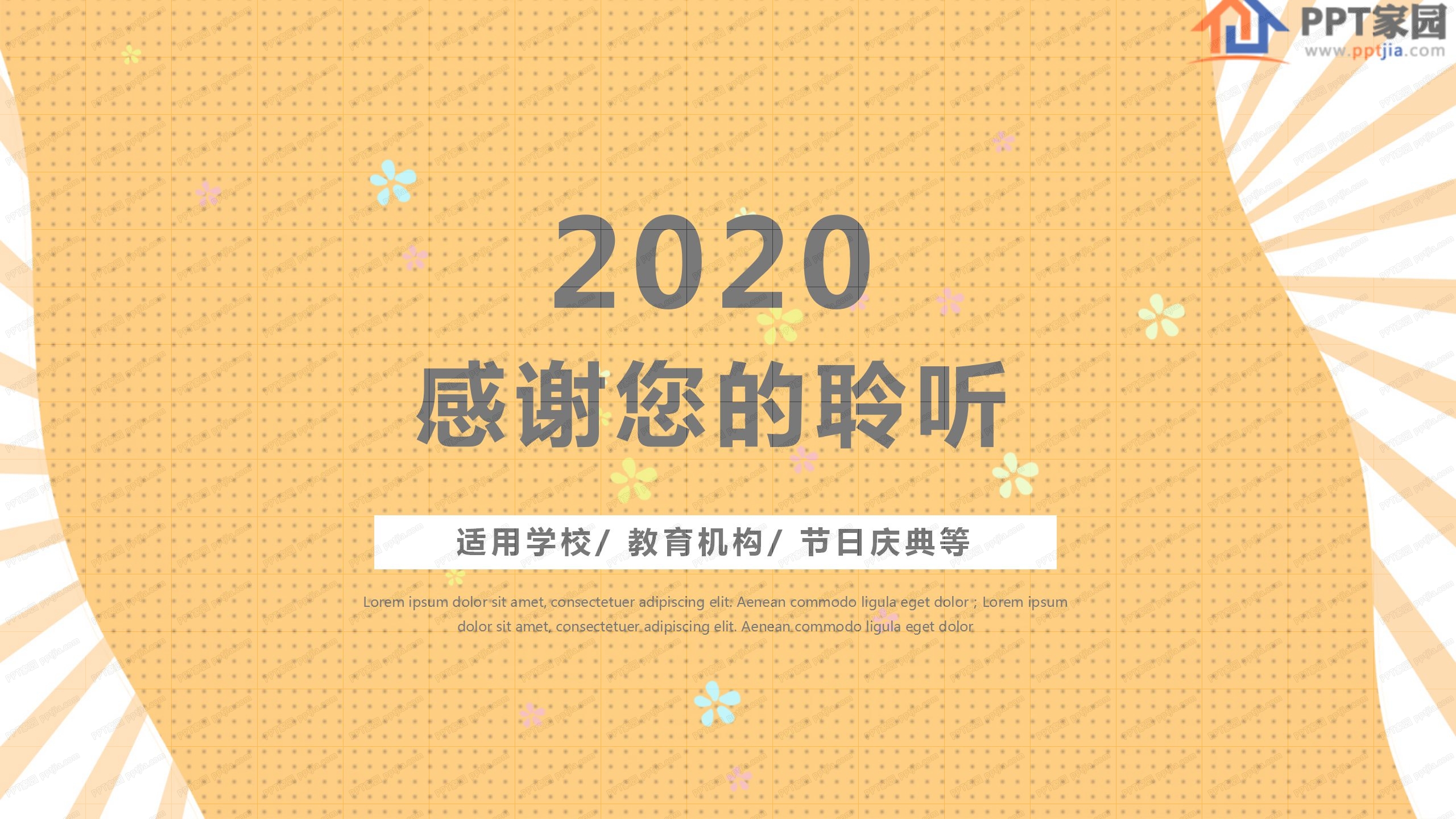 2020儿童节活动宣传策划ppt模板