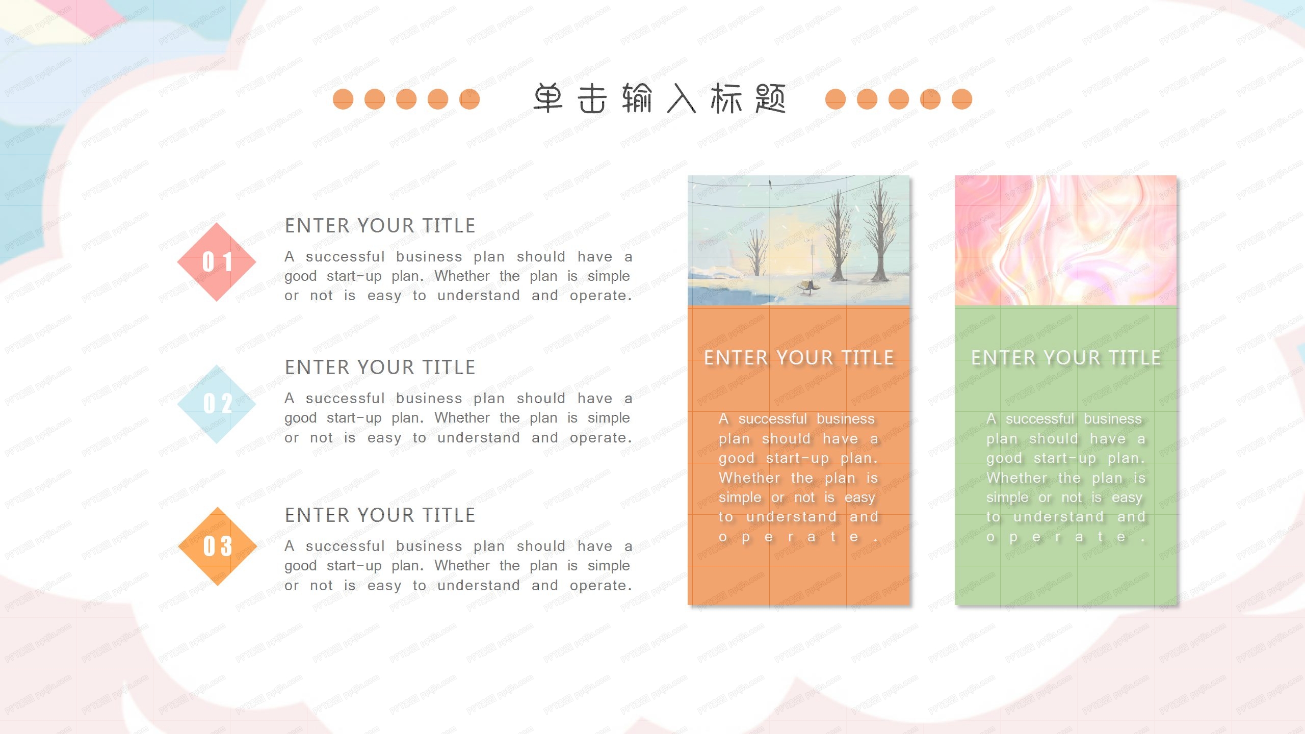 可爱卡通中小学教学ppt课件模板