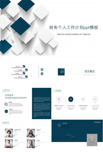 财务个人工作计划ppt模板