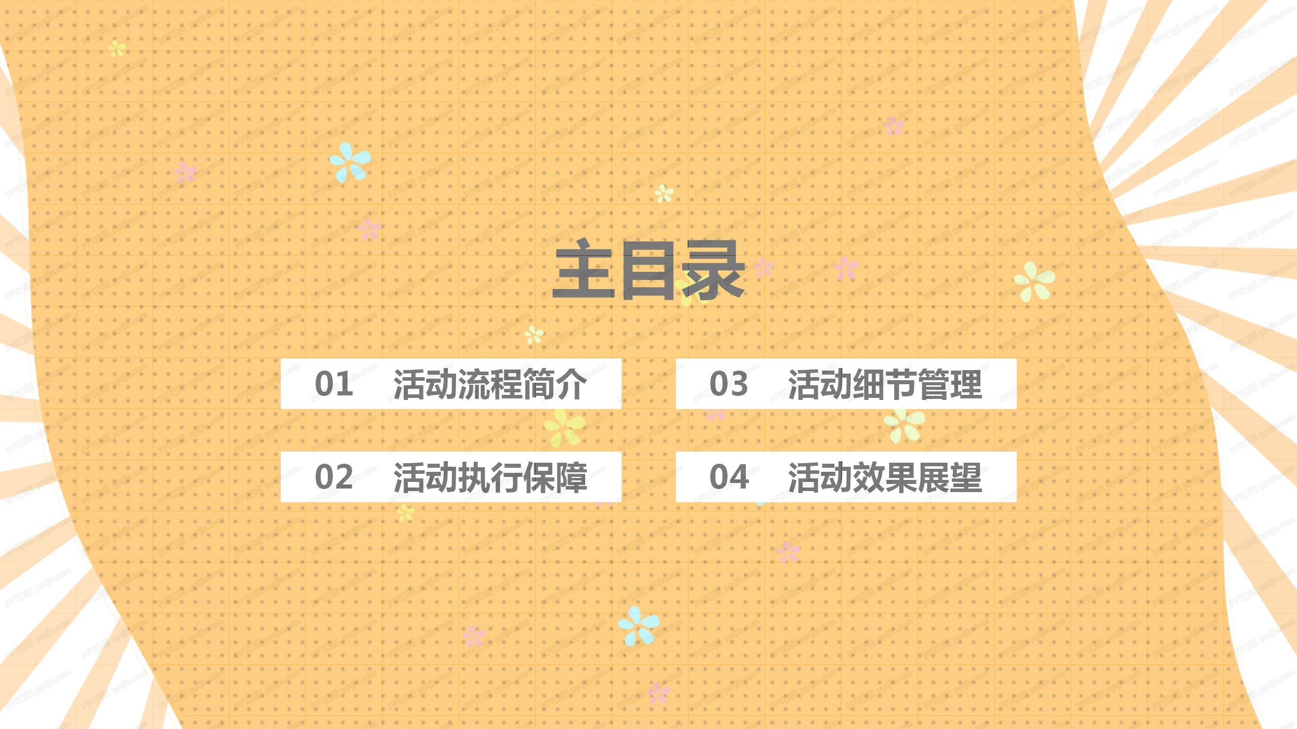 2020儿童节活动宣传策划ppt模板