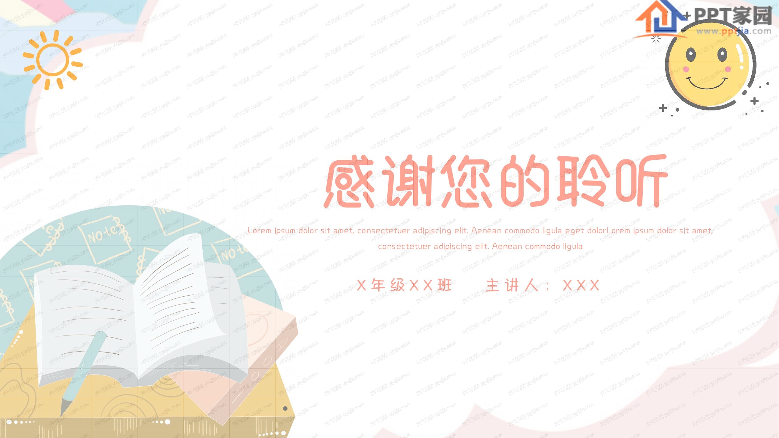 可爱卡通中小学教学ppt课件模板