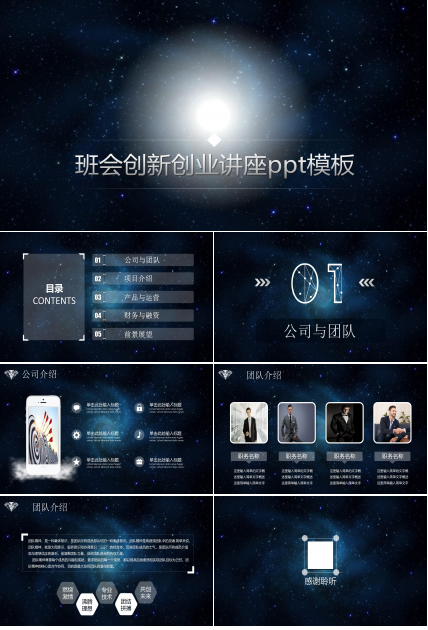 班会创新创业讲座ppt模板