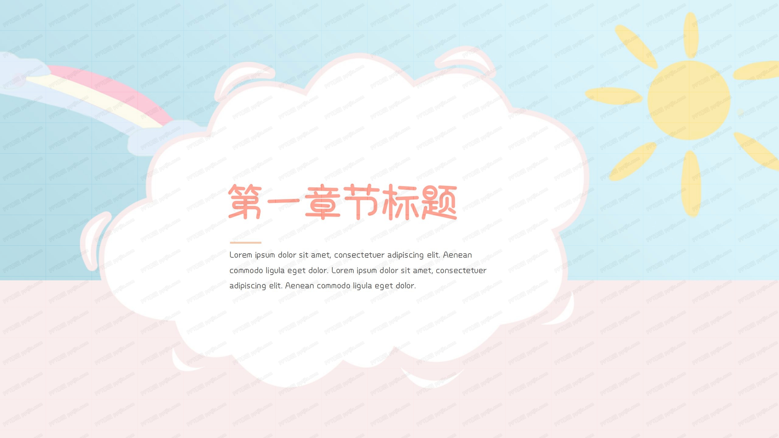 可爱卡通中小学教学ppt课件模板