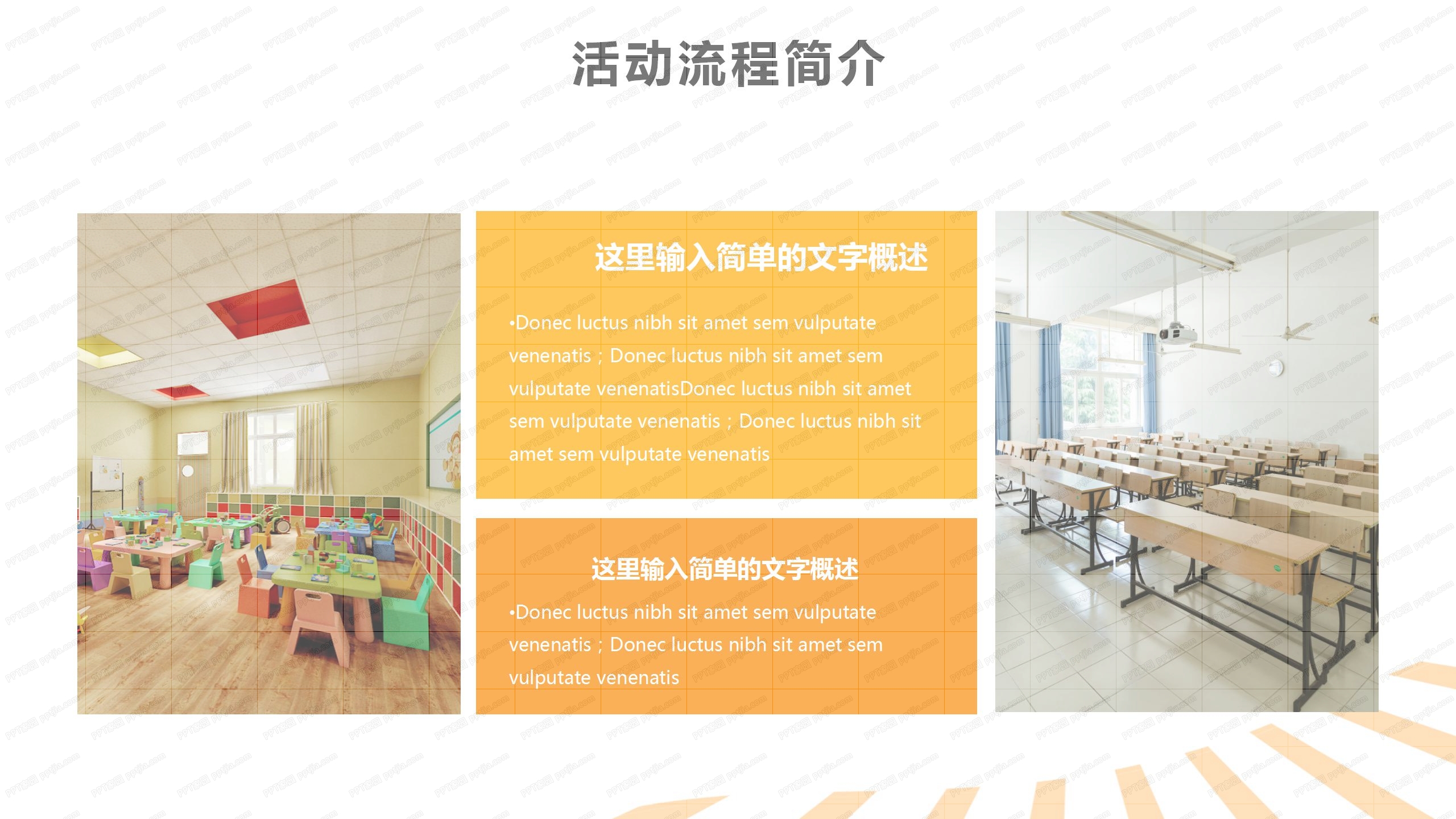 2020儿童节活动宣传策划ppt模板