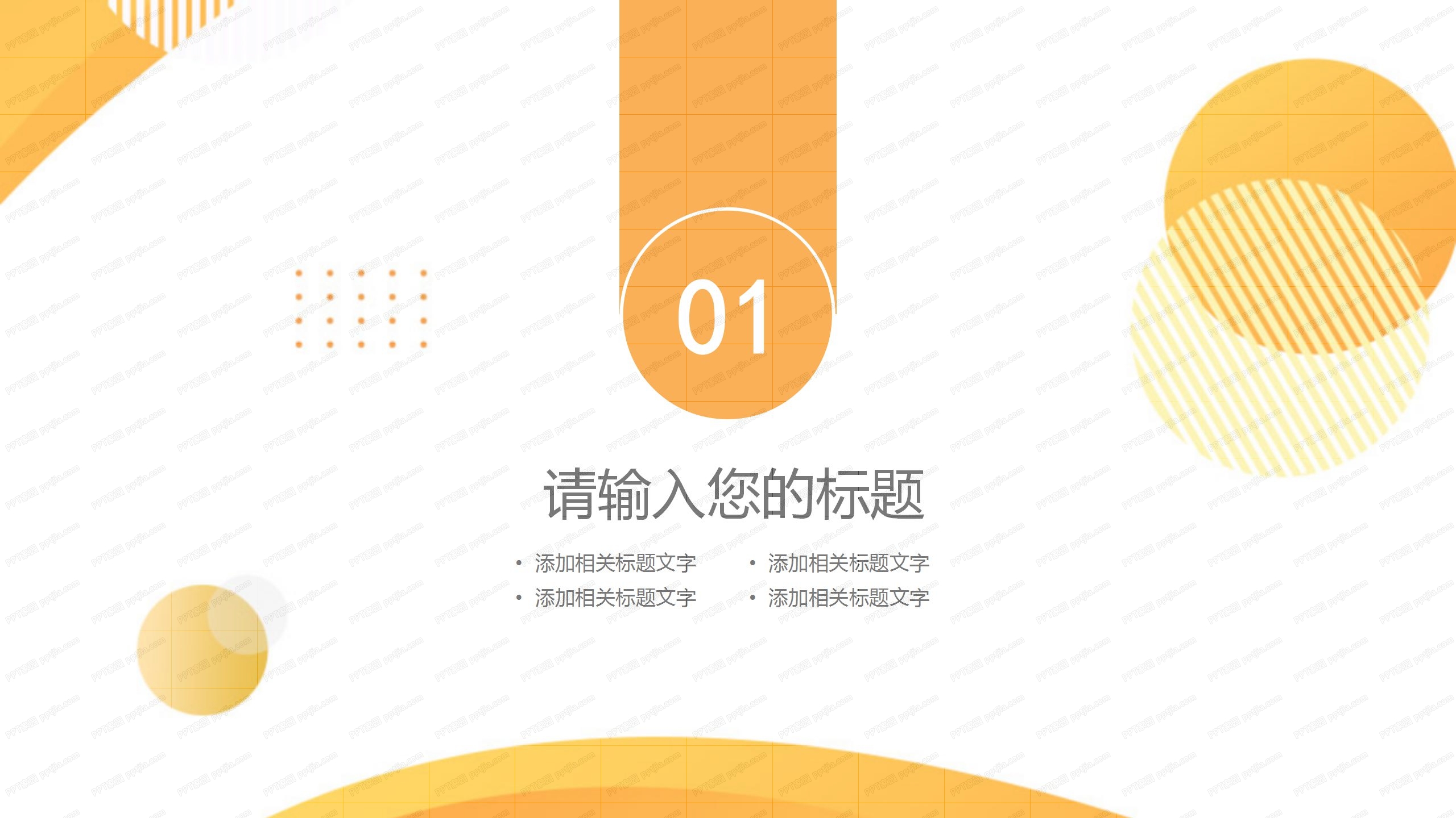 2020考研复试公开课ppt课件模板