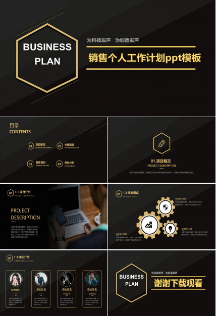 销售个人工作计划ppt模板