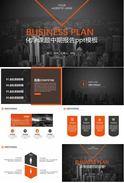 化学课题中期报告ppt模板
