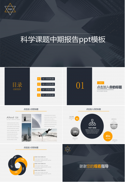 科学课题中期报告ppt模板