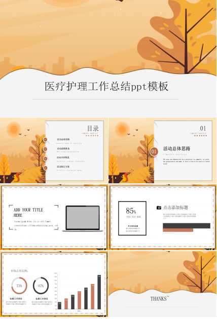 医疗护理工作总结ppt模板