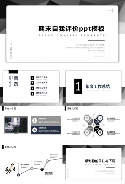 期末自我评价ppt模板