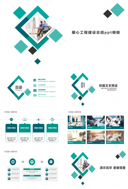 暖心工程建设总结ppt模板