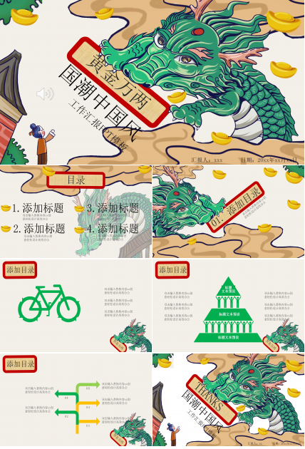 国潮中国风工作汇报动态ppt模板