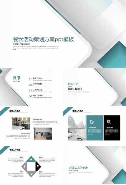 餐饮活动策划方案ppt模板