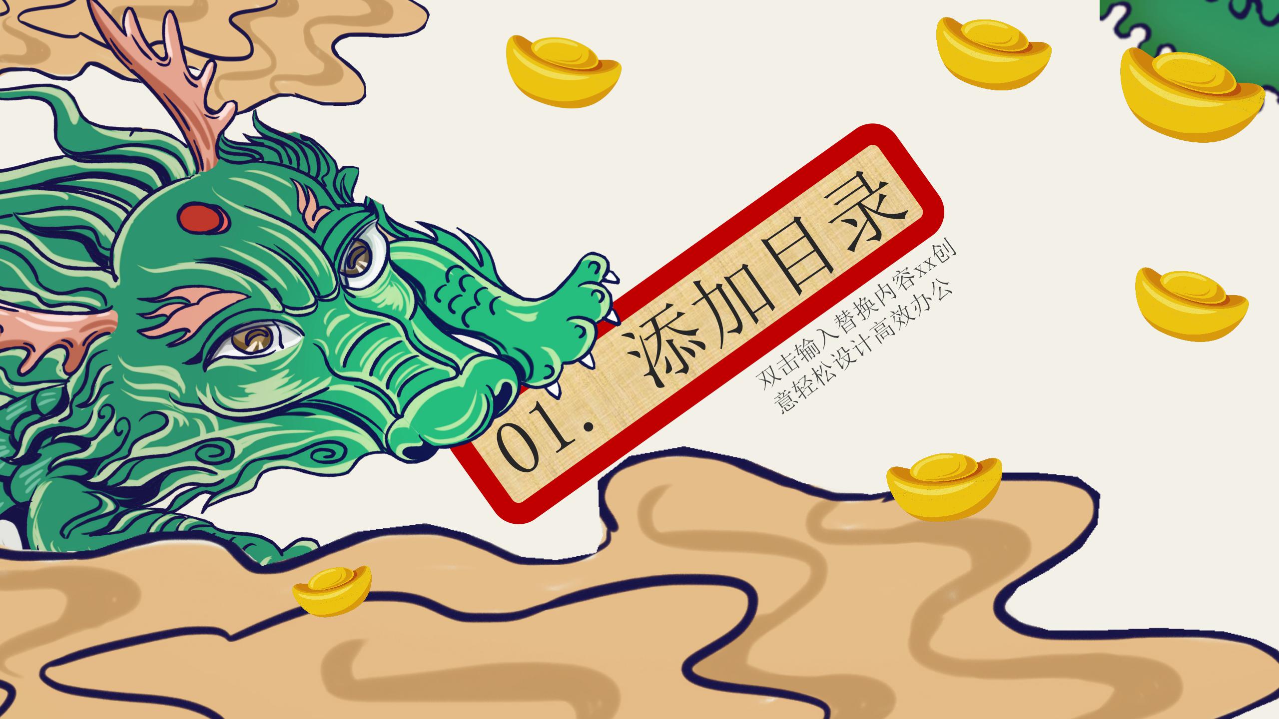 国潮中国风工作汇报动态ppt模板