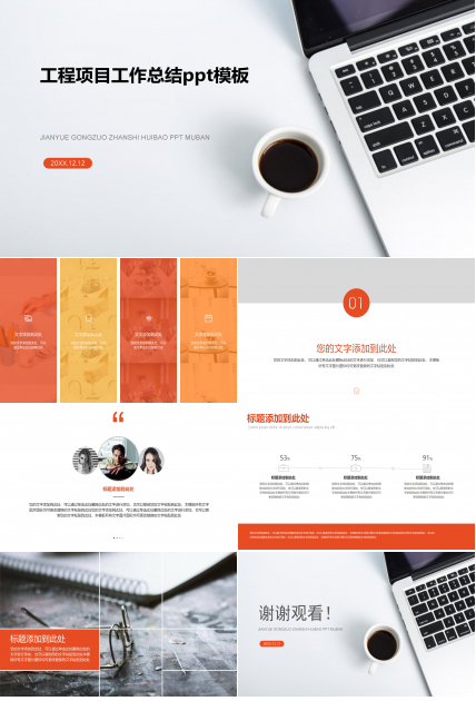 工程项目工作总结ppt模板