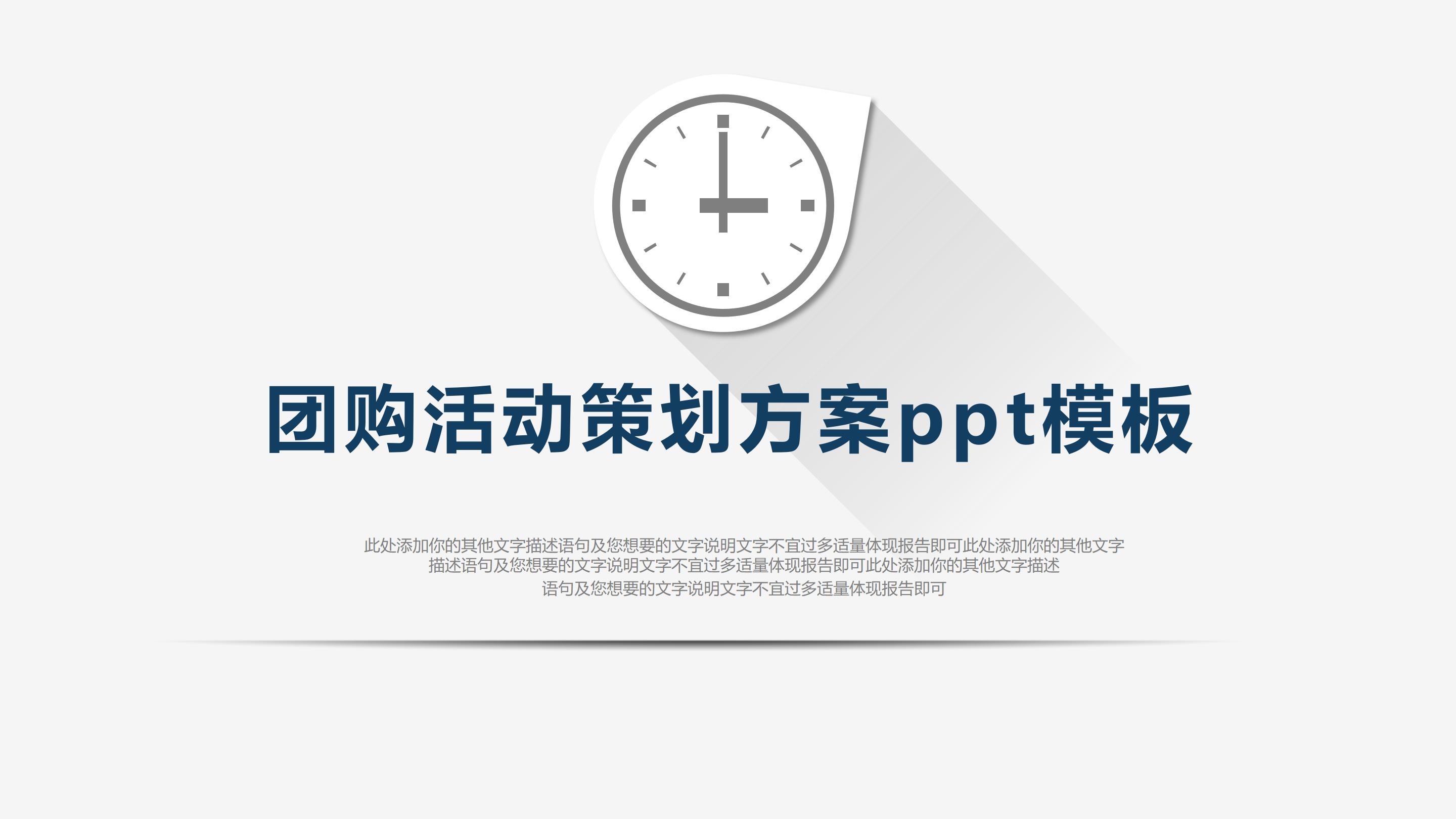 团购活动策划方案ppt模板