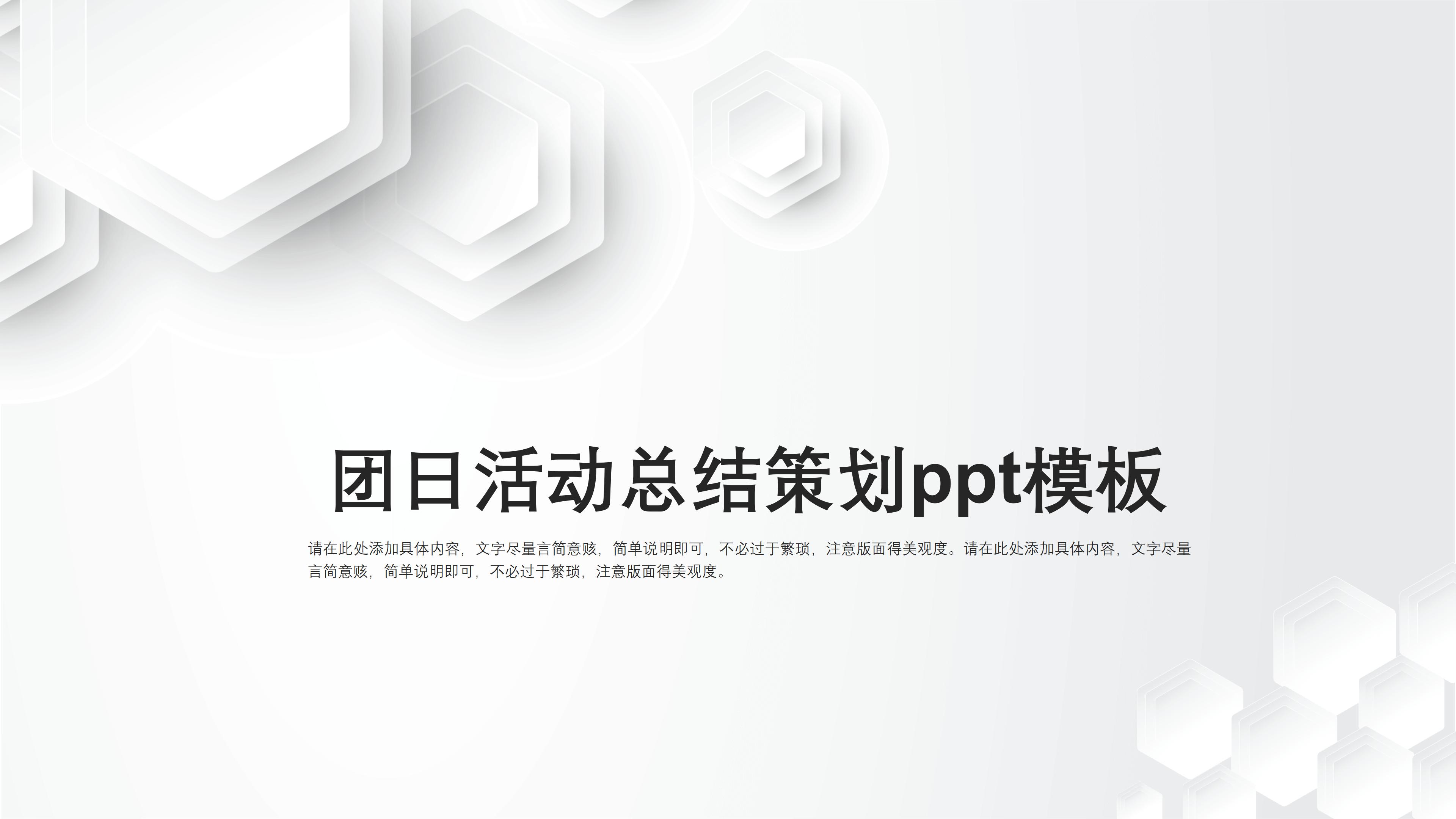 团日活动总结策划ppt模板